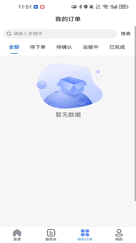 精彩截图-送货养家司机2026官方新版