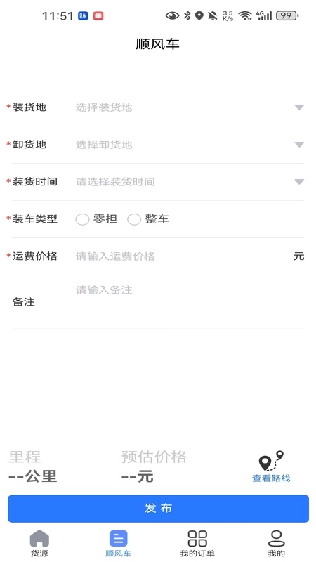 精彩截图-送货养家司机2026官方新版