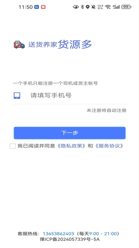 精彩截图-送货养家司机2026官方新版
