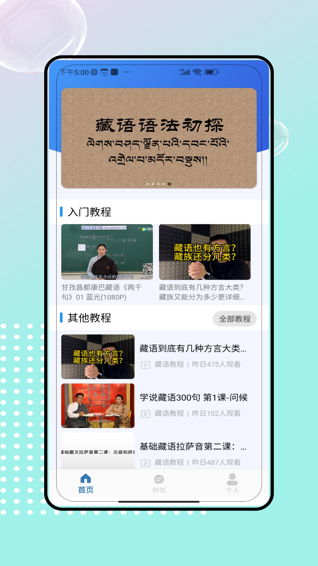 精彩截图-藏语2025官方新版