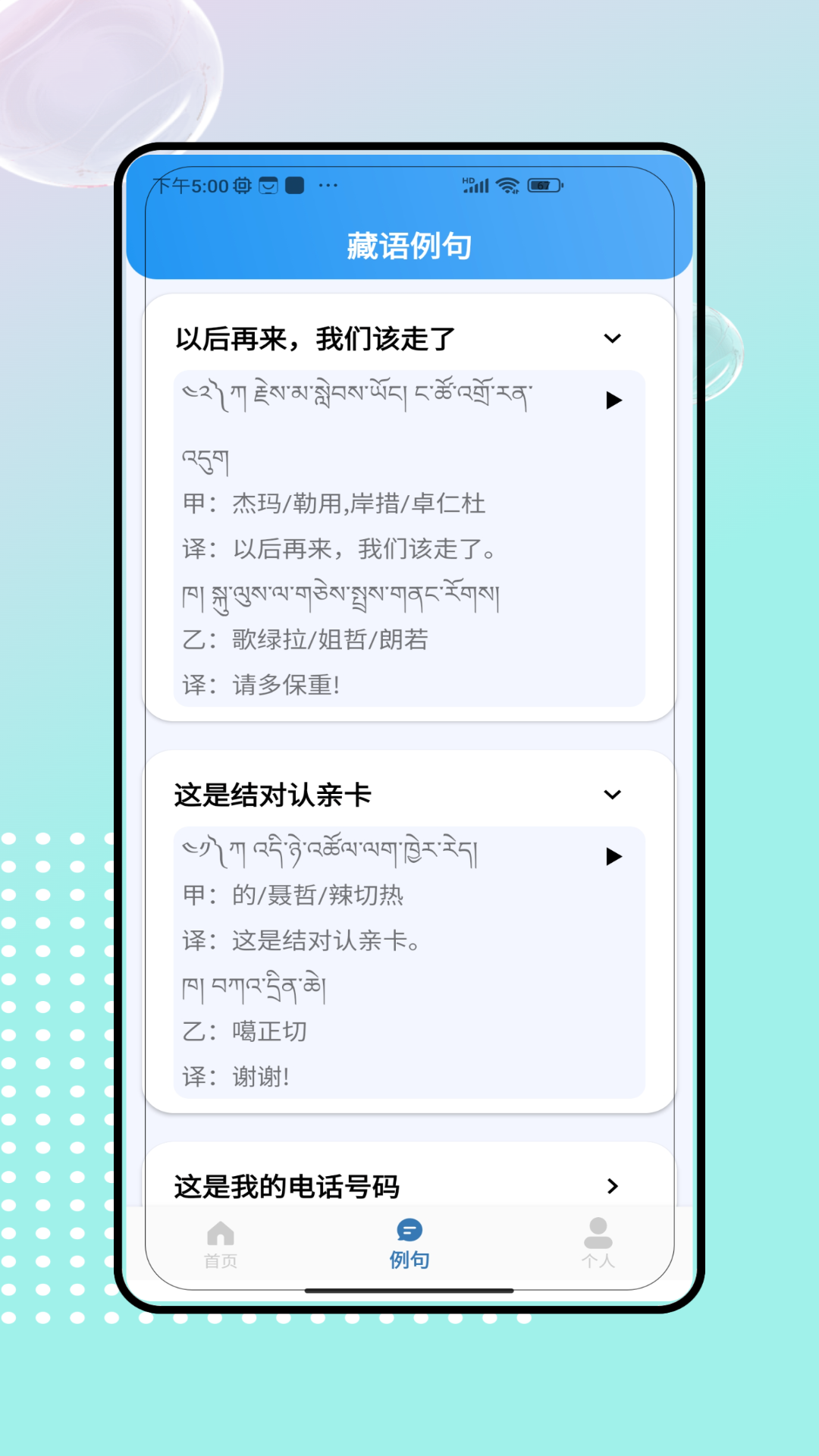 精彩截图-藏语2025官方新版