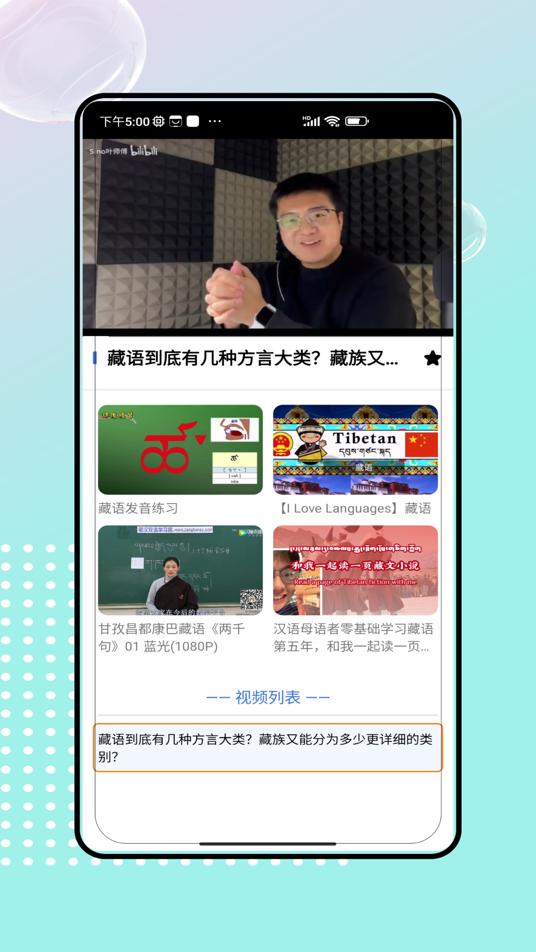 精彩截图-藏语2025官方新版