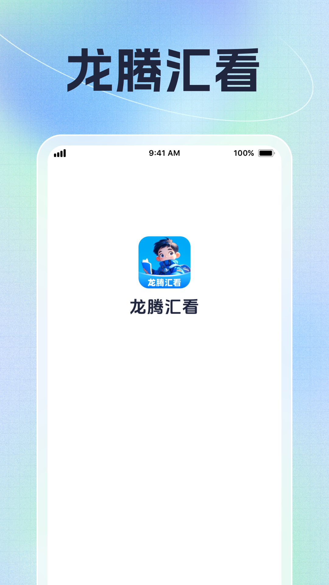 精彩截图-龙腾汇看2025官方新版
