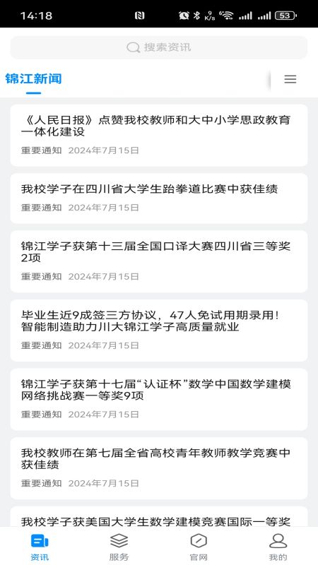 锦江微服务 截图 4