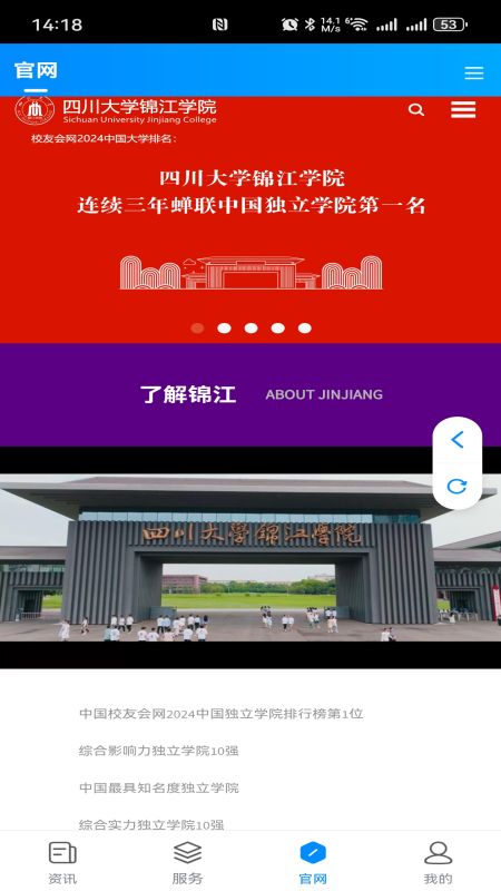 锦江微服务 截图 5