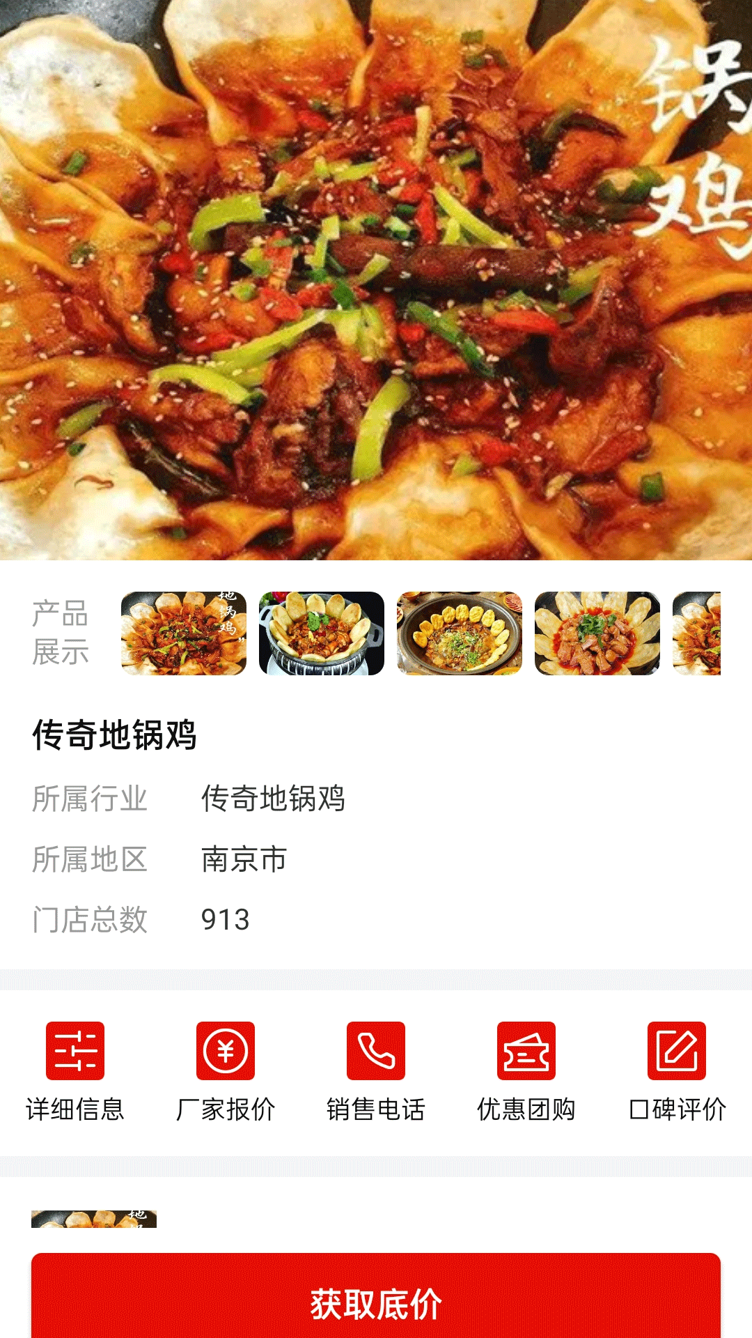 精彩截图-加盟选择专家2026官方新版