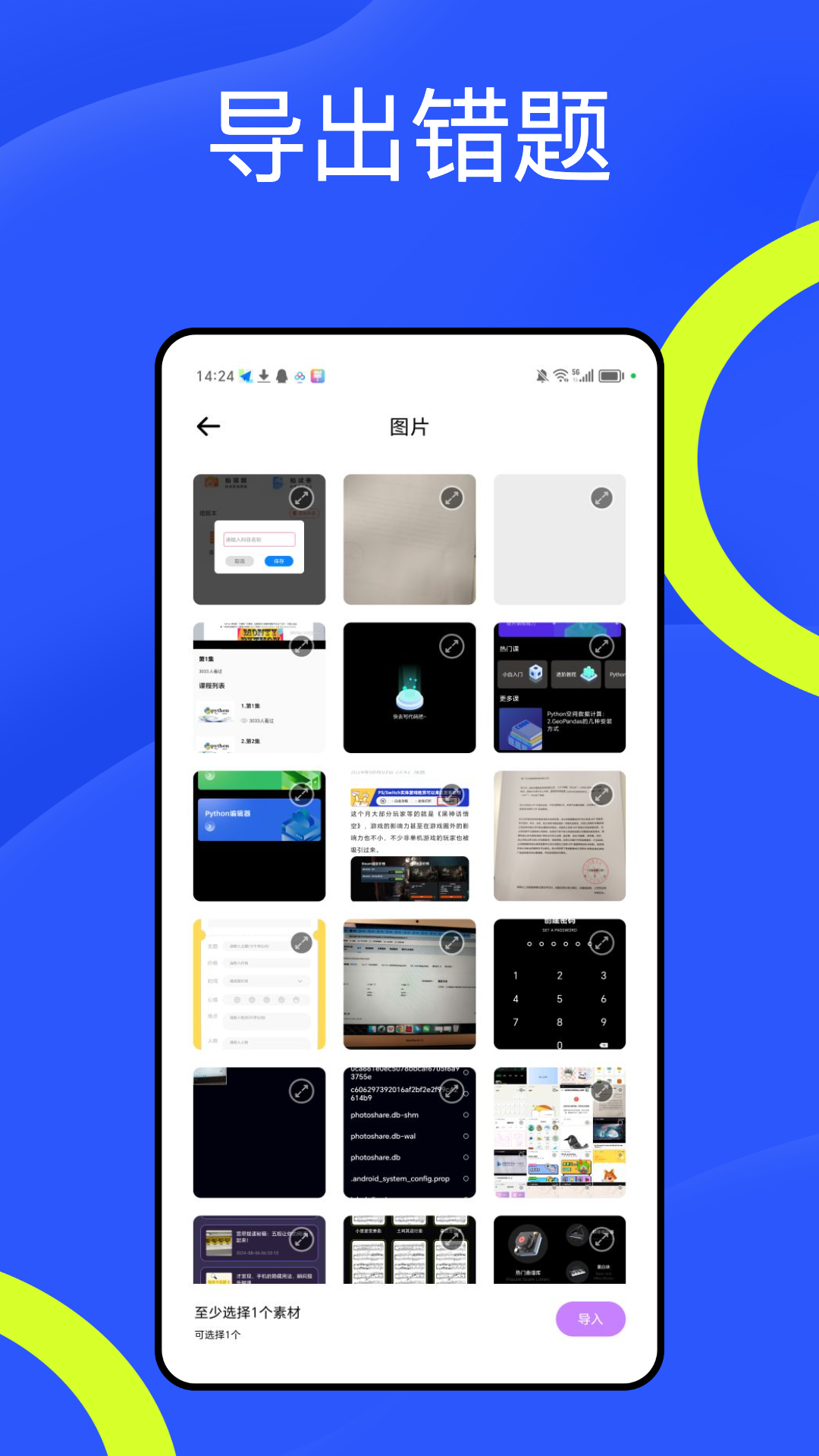 精彩截图-题题拍2026官方新版