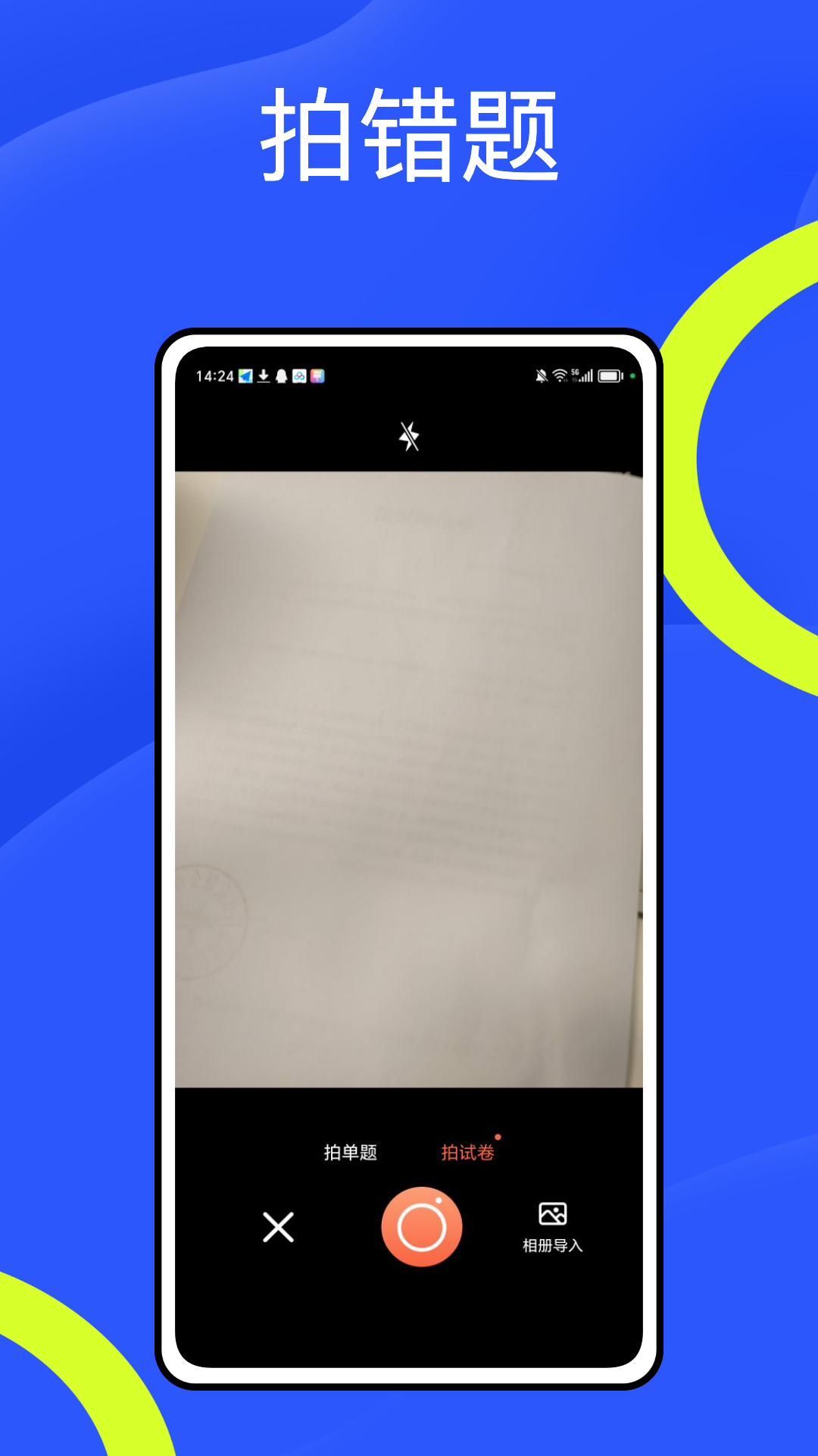 精彩截图-题题拍2026官方新版