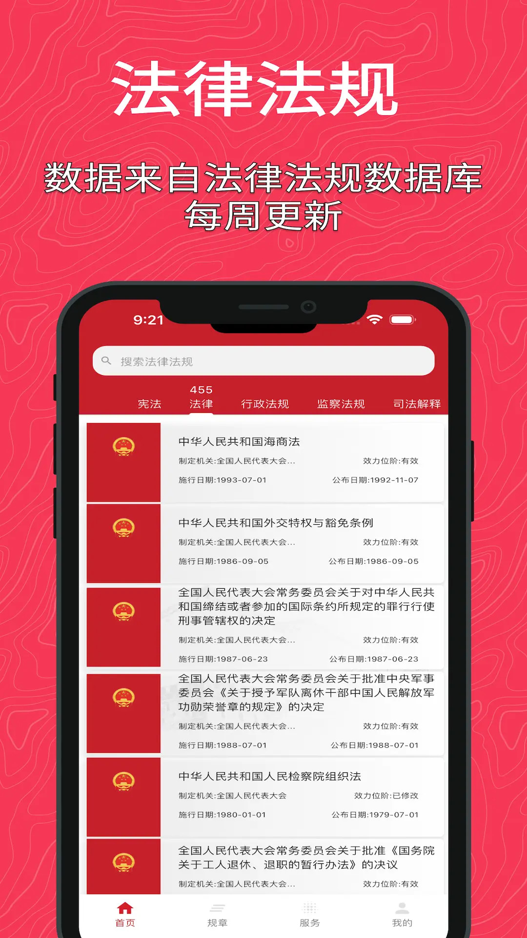 精彩截图-国中法律通识2026官方新版