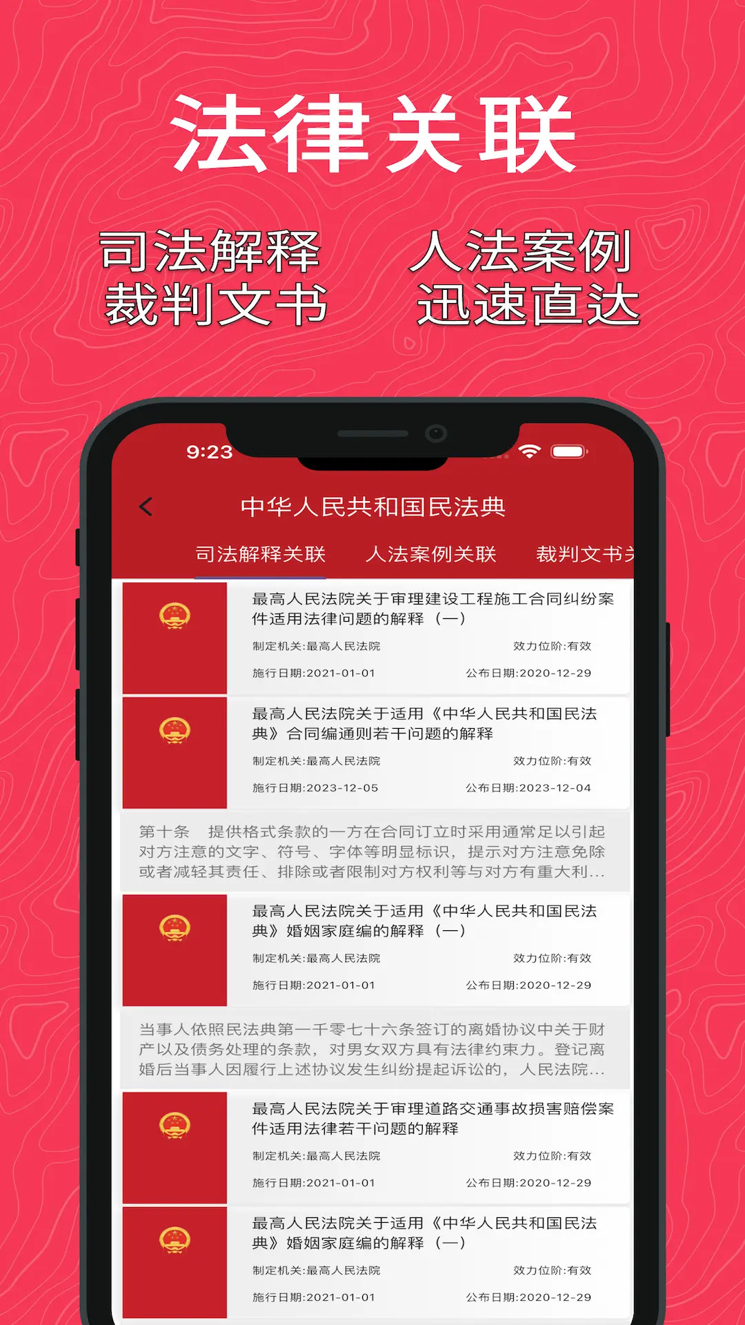 精彩截图-国中法律通识2026官方新版