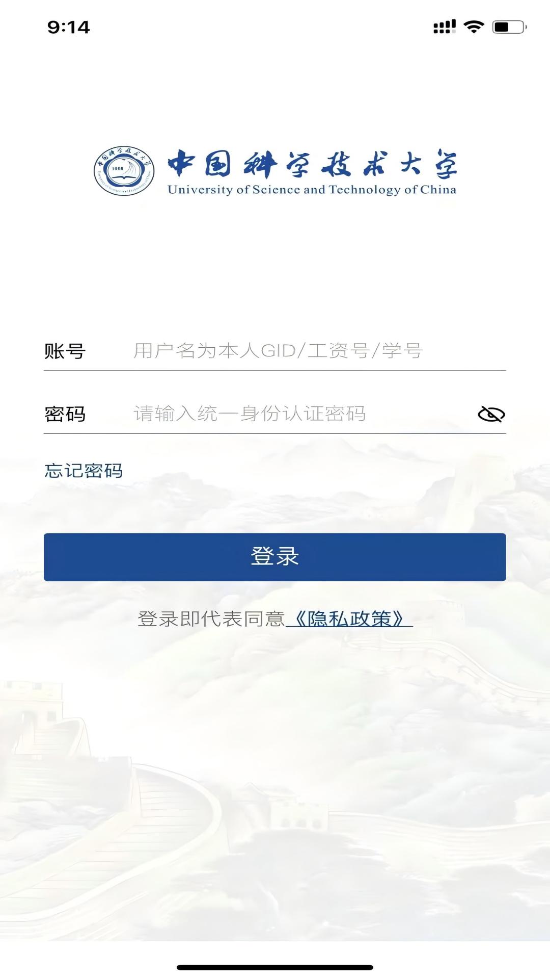 精彩截图-中国科大-移动校园2025官方新版