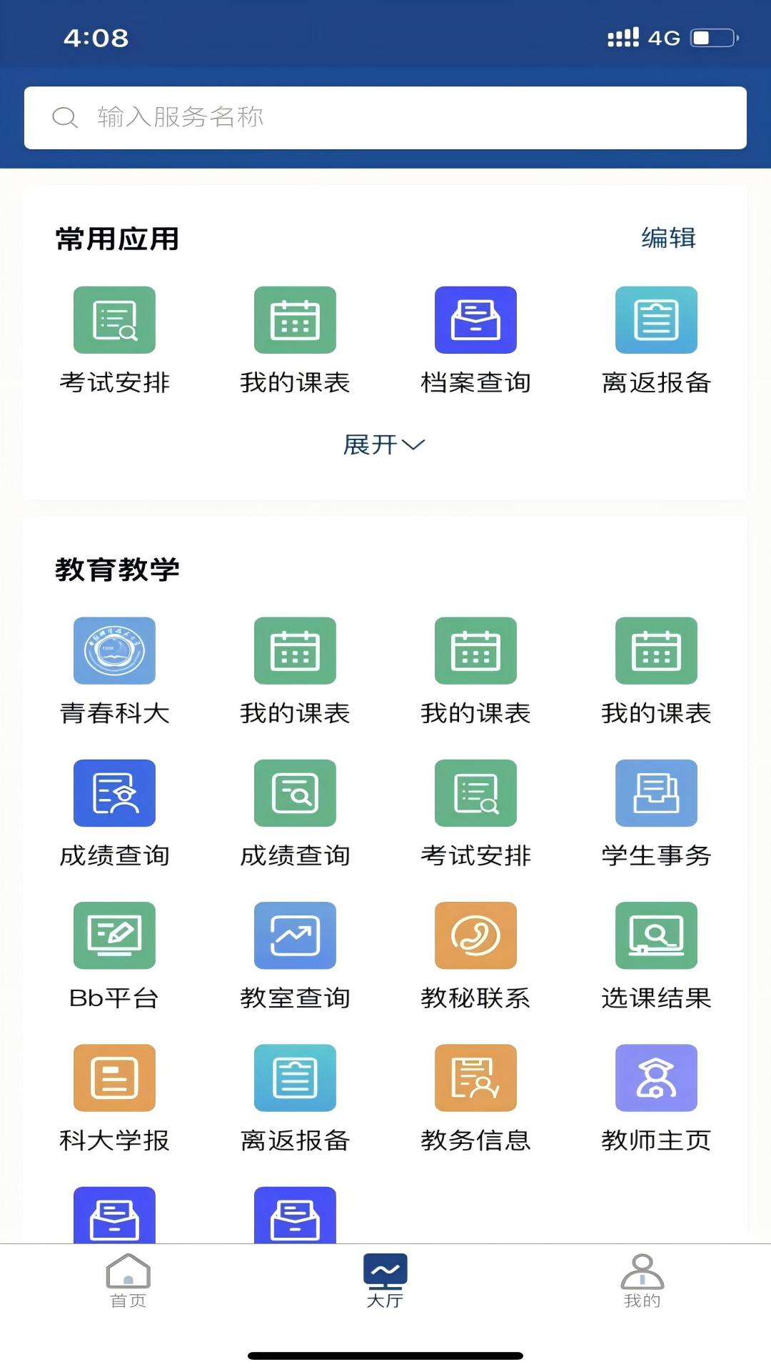 精彩截图-中国科大-移动校园2025官方新版