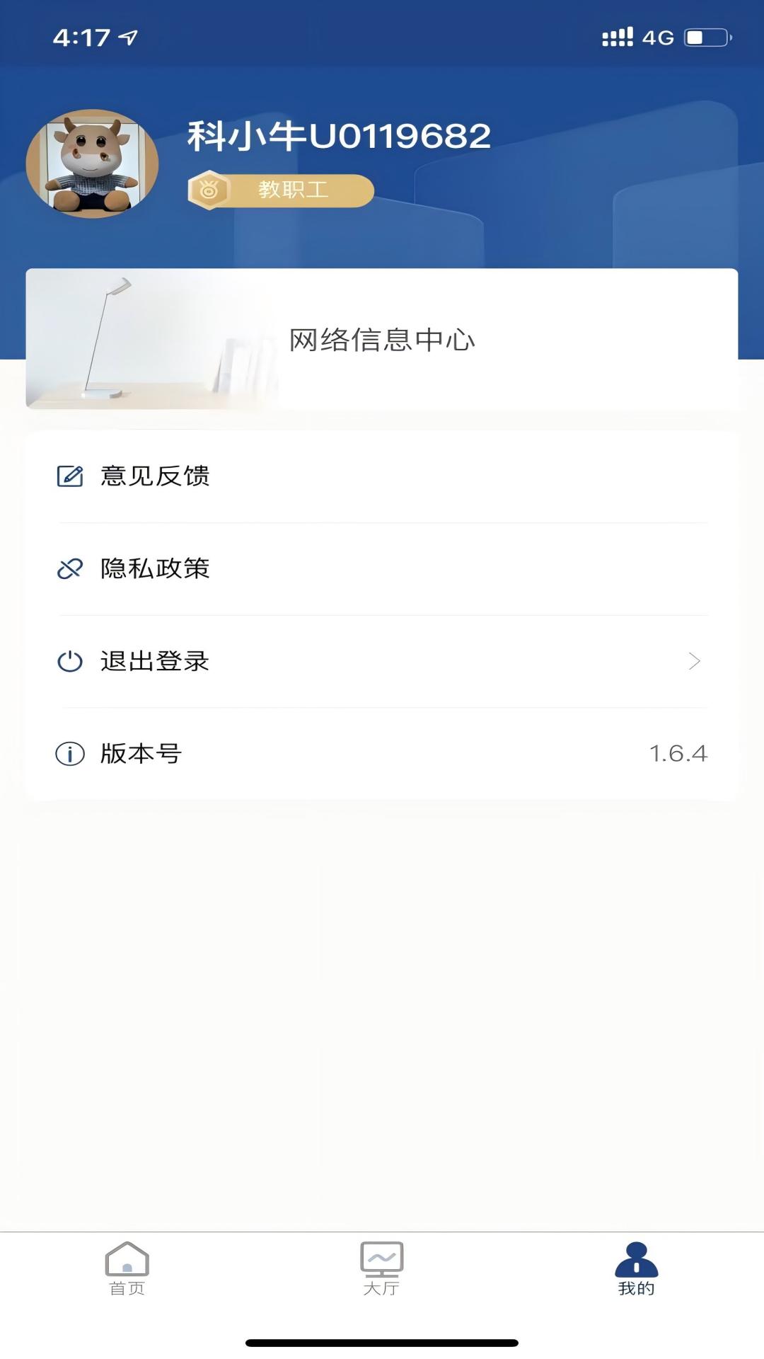 精彩截图-中国科大-移动校园2026官方新版