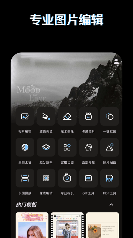 精彩截图-PS图片映像工具2026官方新版