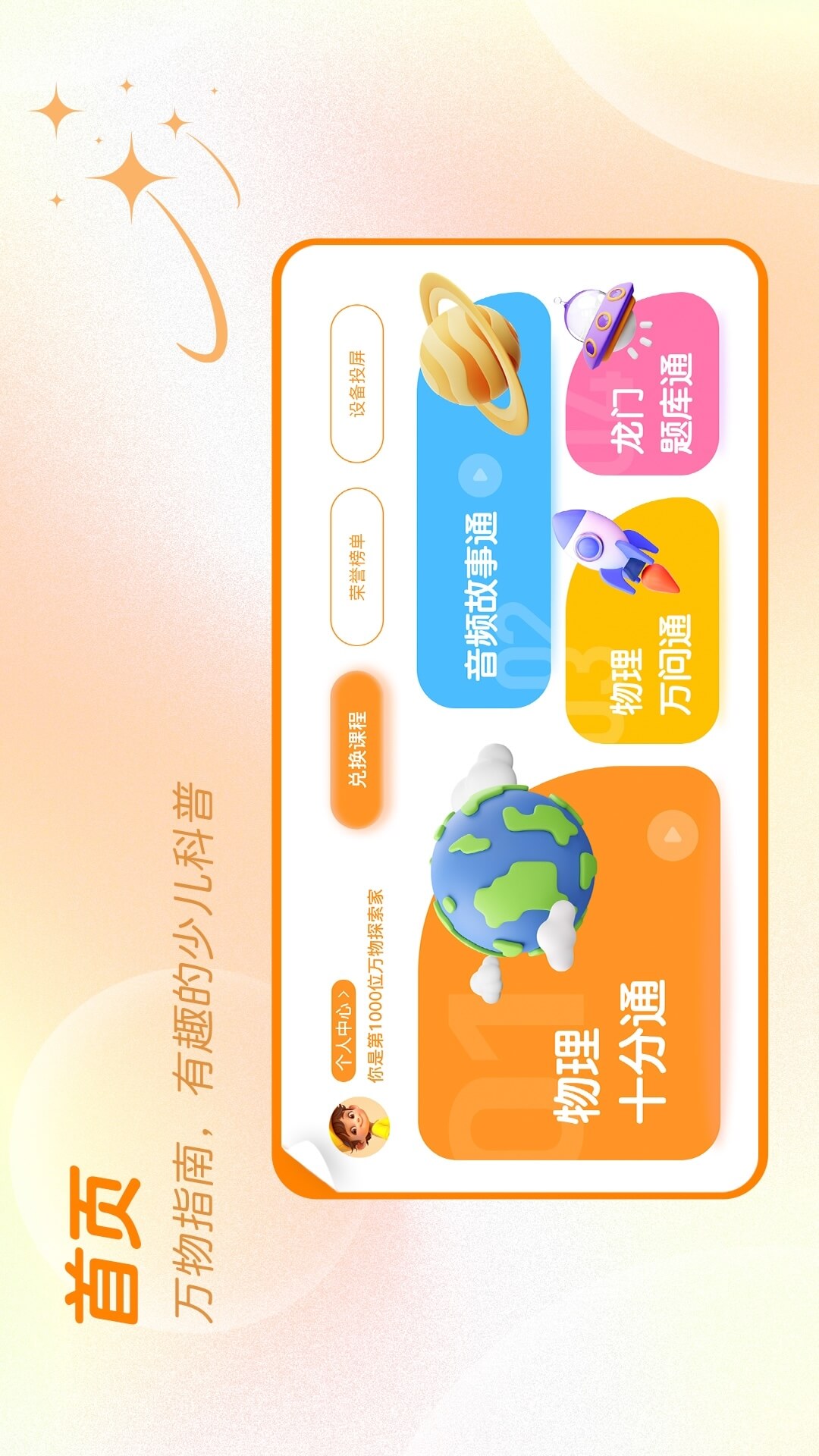 万物指南 截图 3