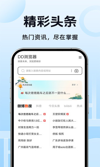 精彩截图-QD浏览器2024官方新版