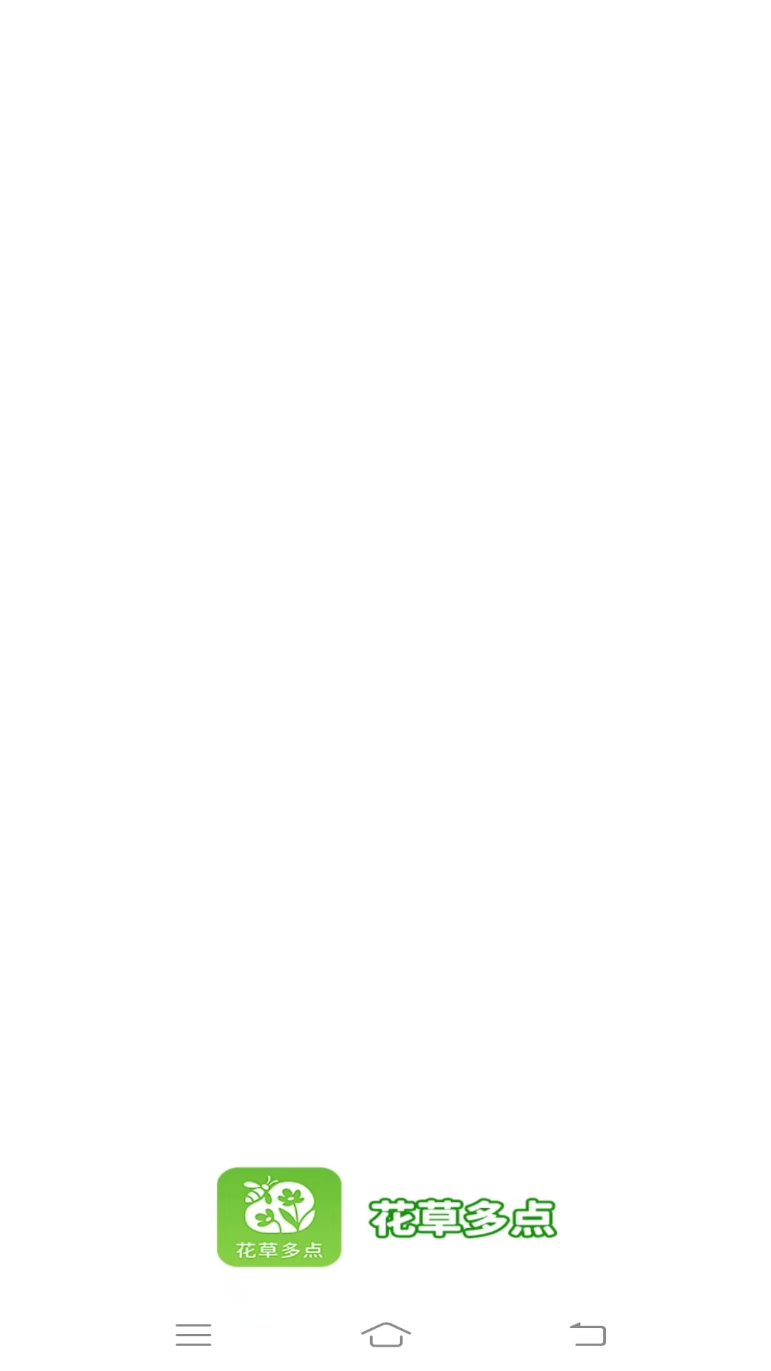 精彩截图-花草多点2026官方新版