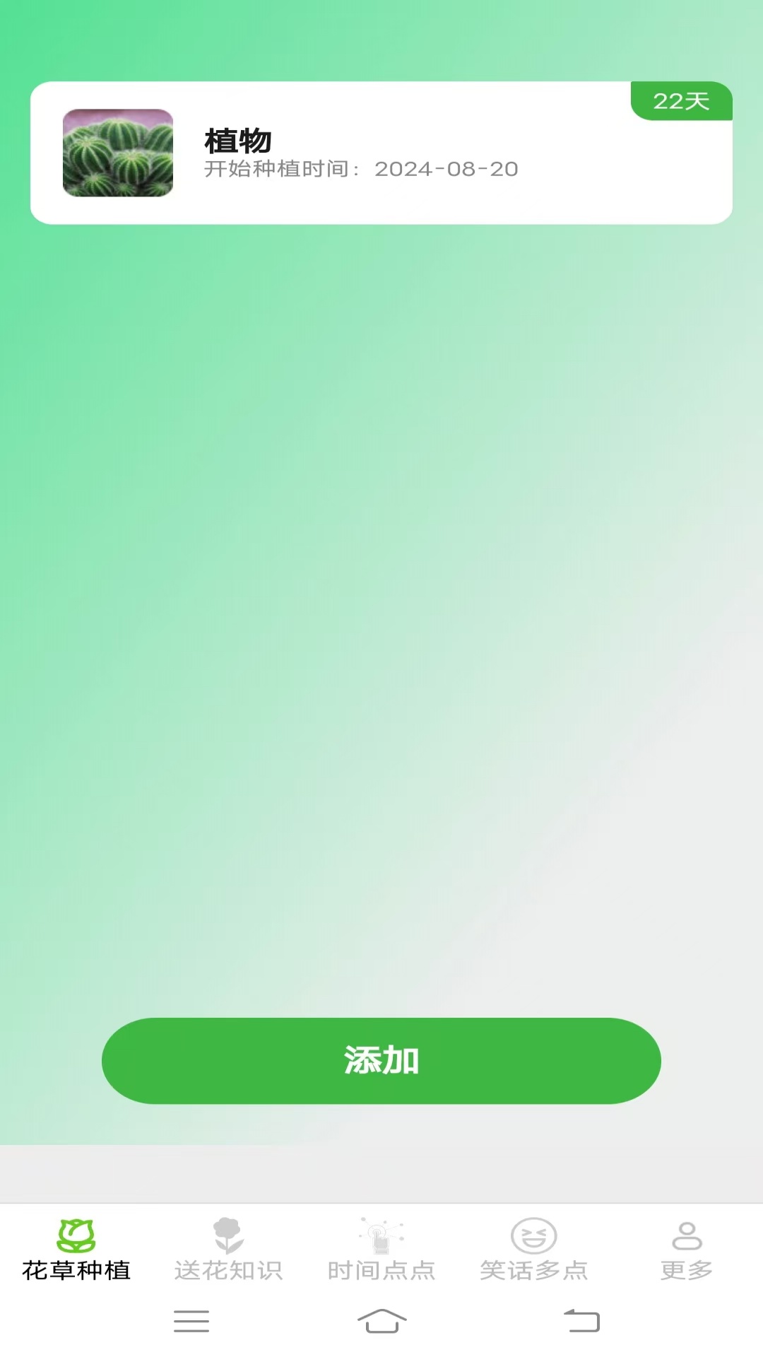花草多点 截图 2