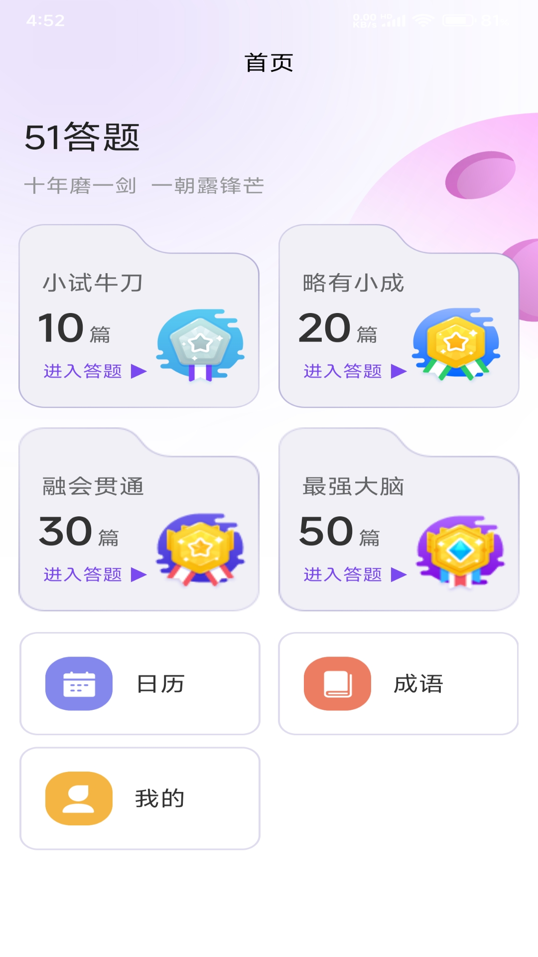 精彩截图-51答题2026官方新版