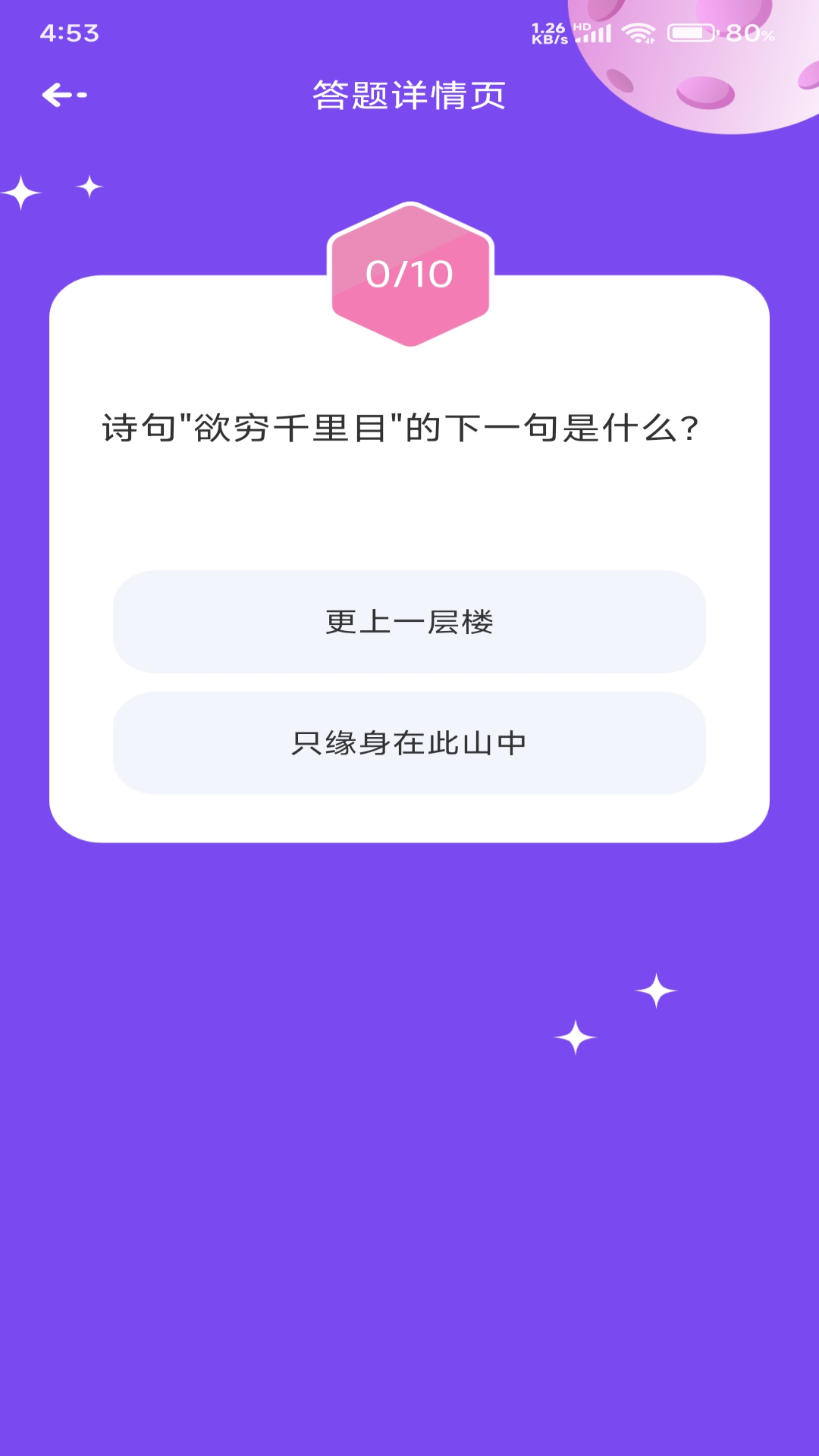 精彩截图-51答题2026官方新版