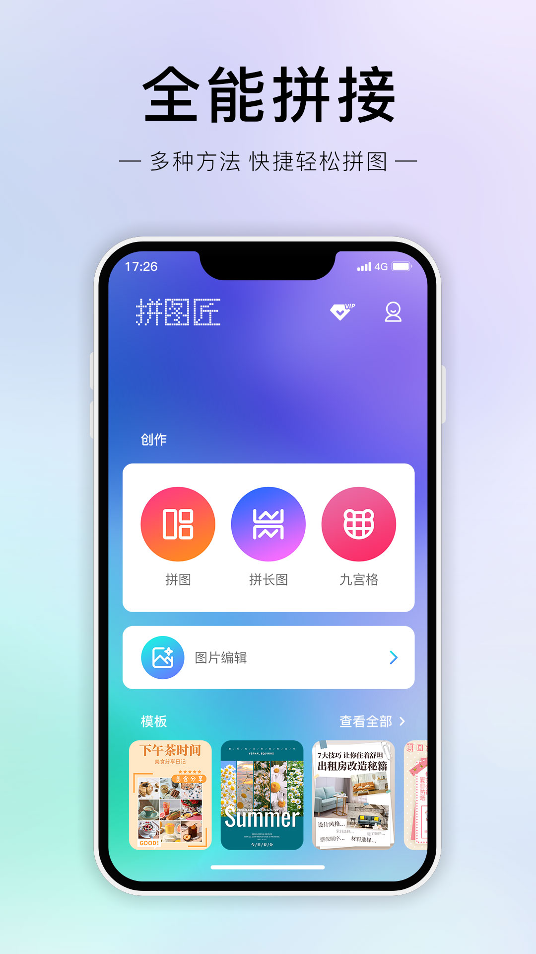 精彩截图-拼图匠-图片拼接的魔法工具2026官方新版