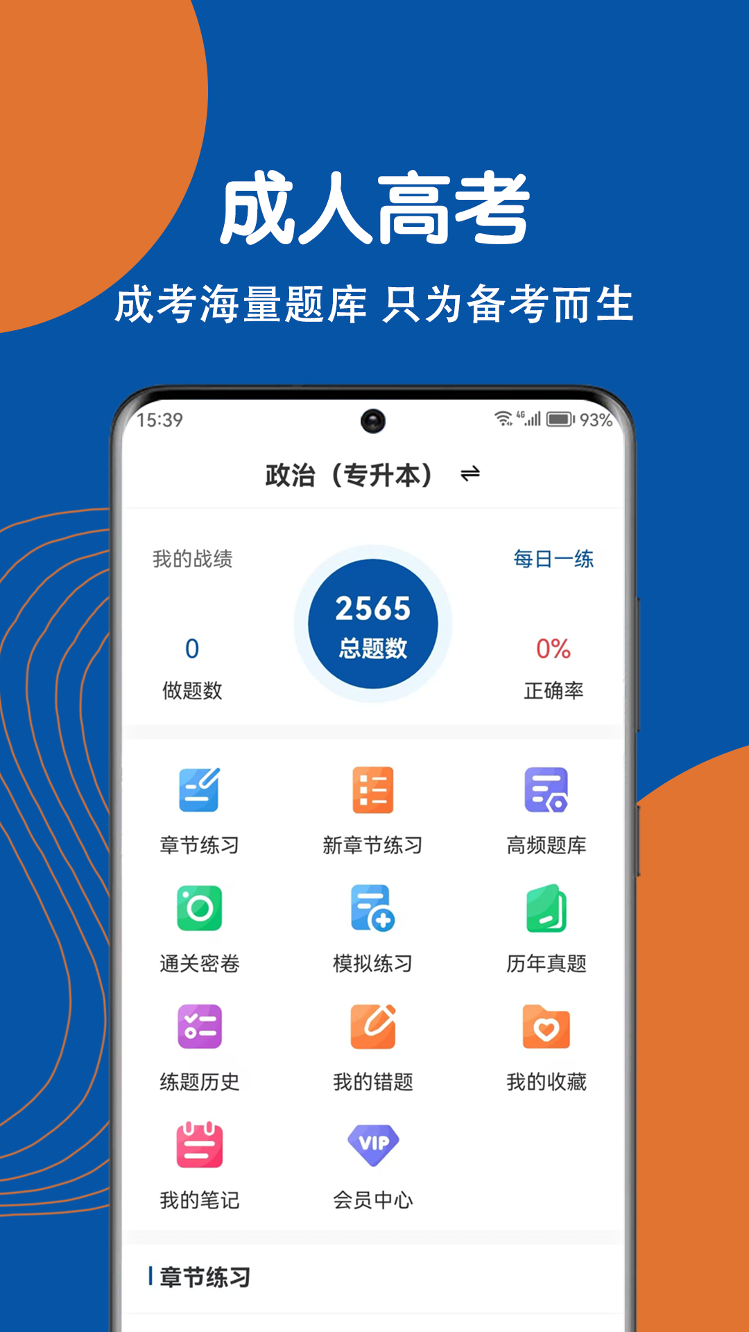 精彩截图-成人高考刷题狗2025官方新版