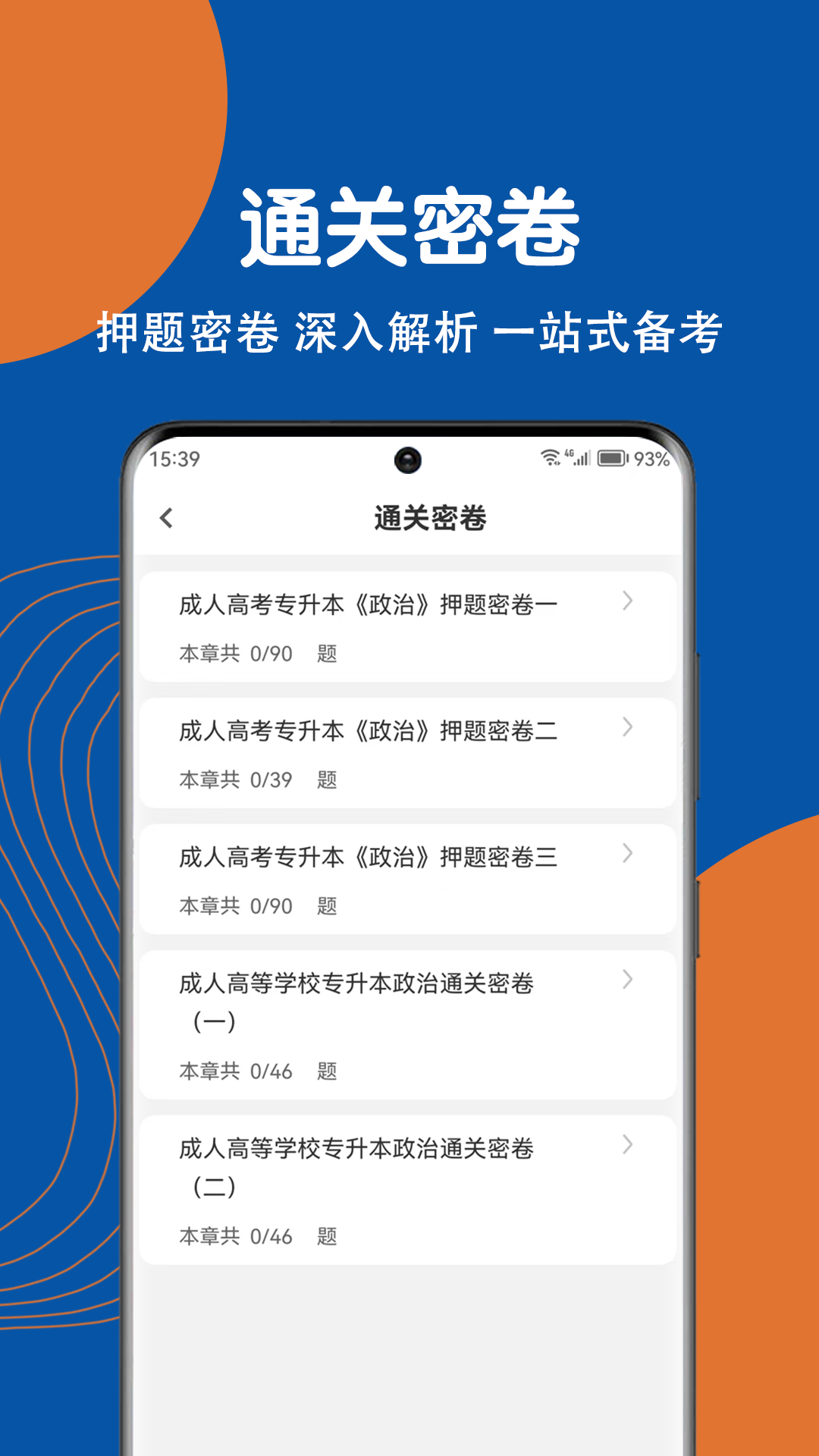 精彩截图-成人高考刷题狗2025官方新版
