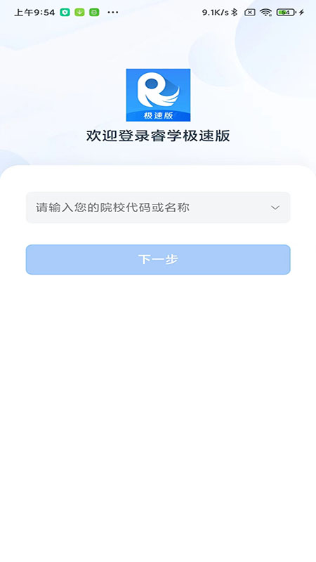 精彩截图-睿学极速版2026官方新版