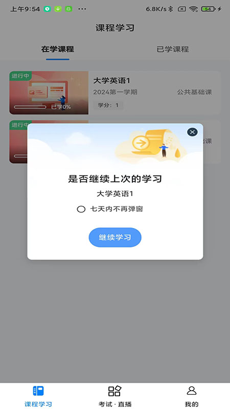精彩截图-睿学极速版2026官方新版