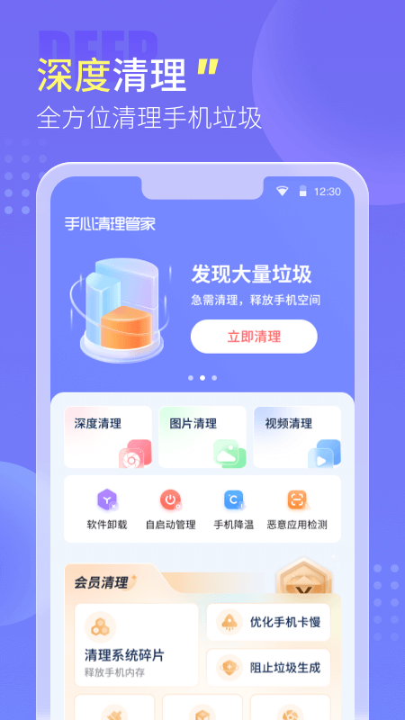精彩截图-手心清理管家2025官方新版