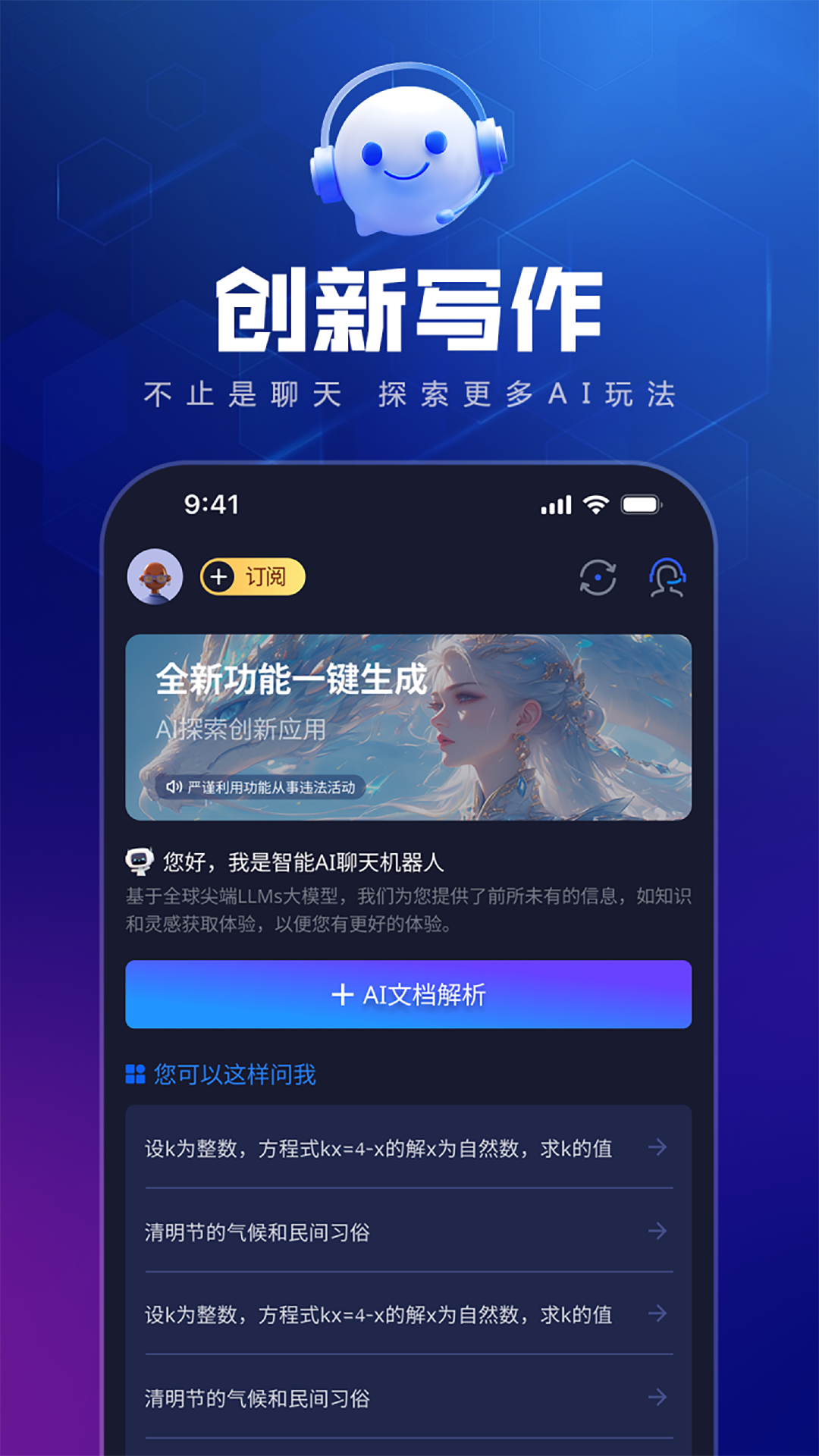 精彩截图-AI极速创作2024官方新版