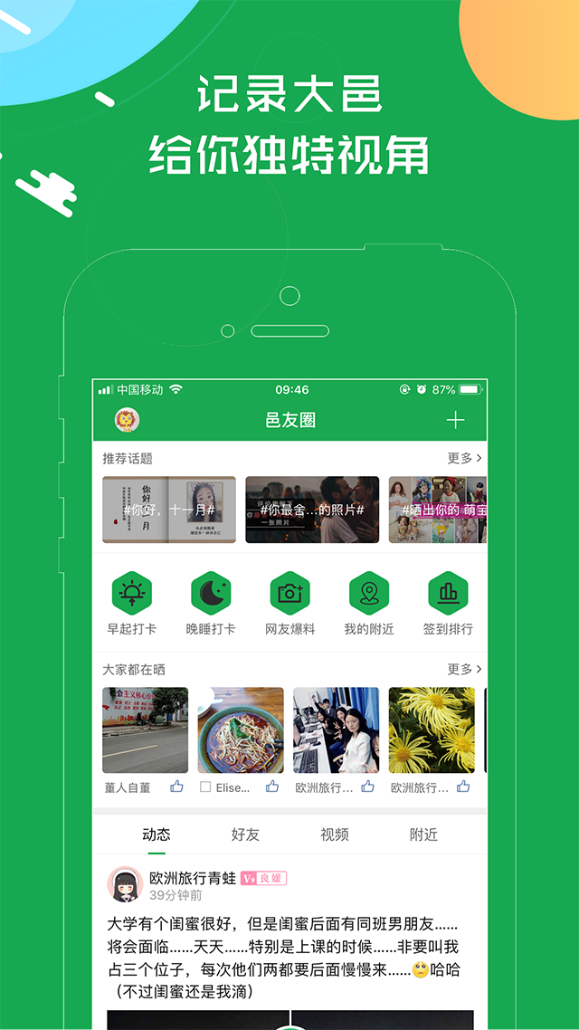 精彩截图-大邑微生活2026官方新版