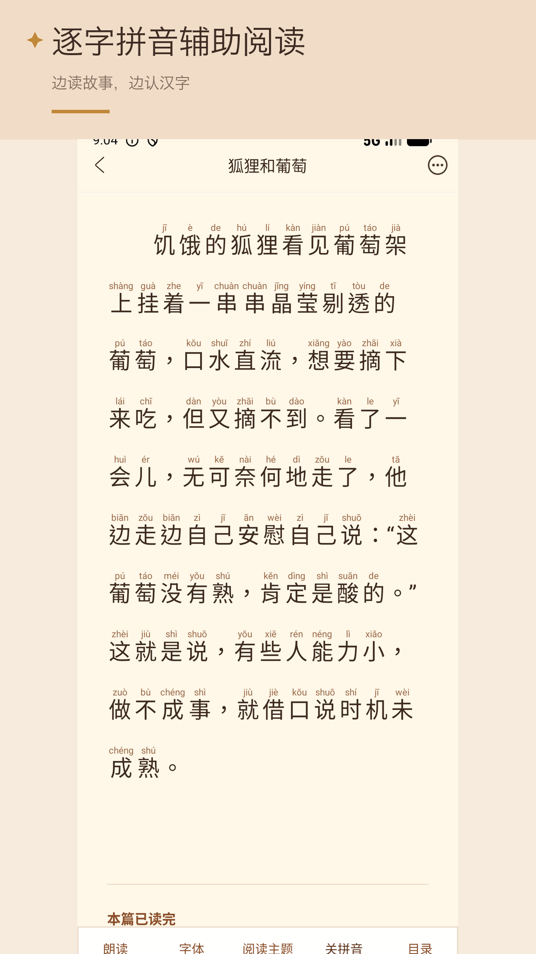 睡前故事屋 截图 2