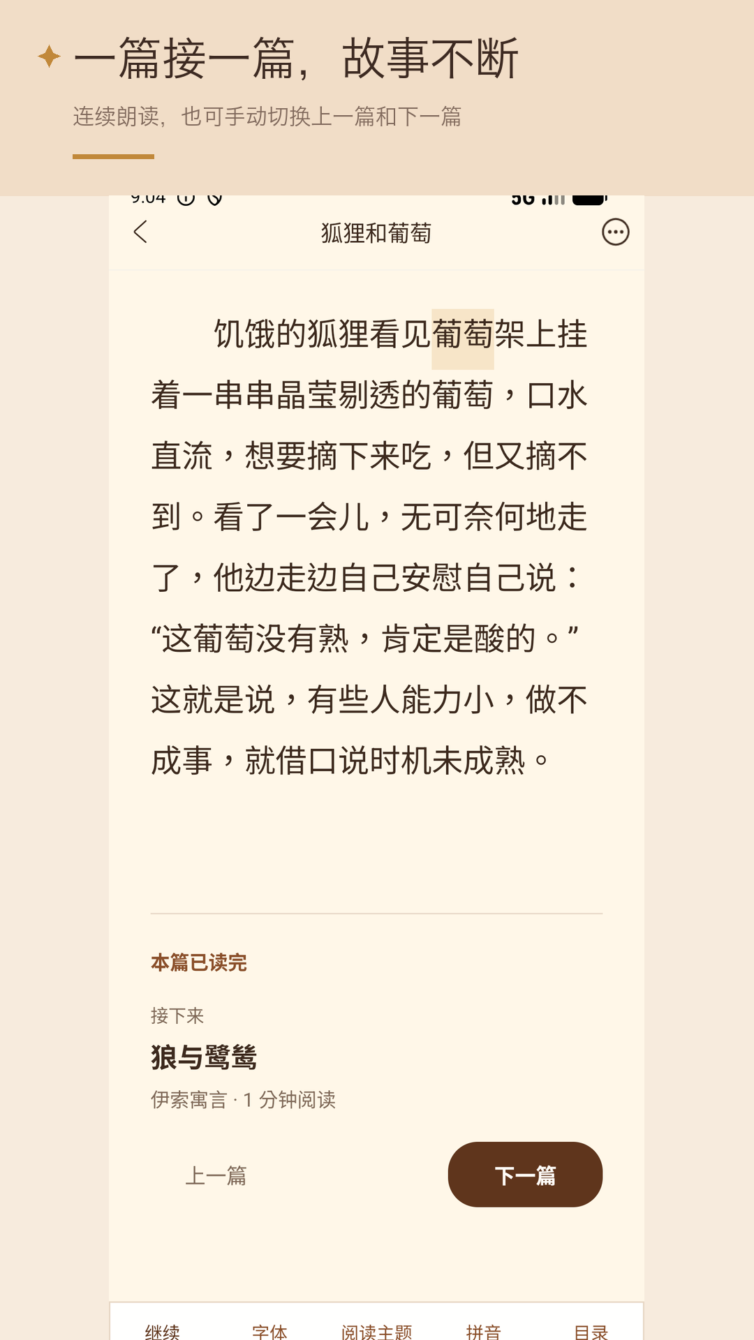 睡前故事屋 截图 4
