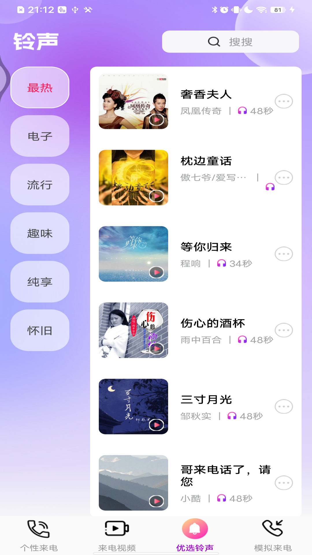 精彩截图-多炫来电秀2025官方新版
