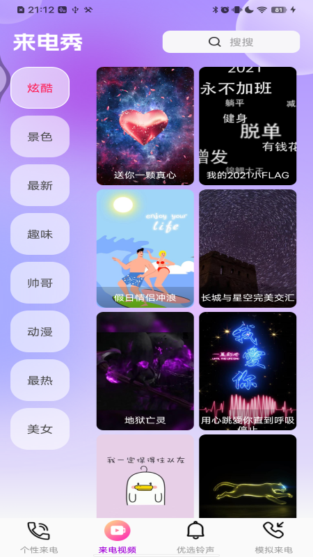 多炫来电秀 截图 1