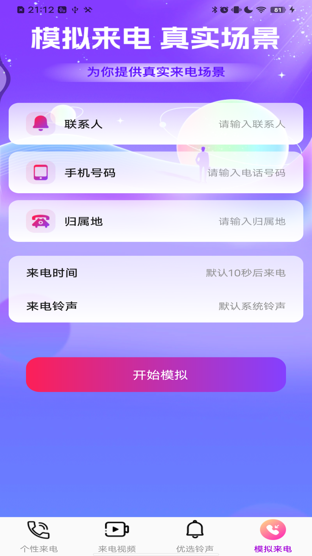 精彩截图-多炫来电秀2025官方新版