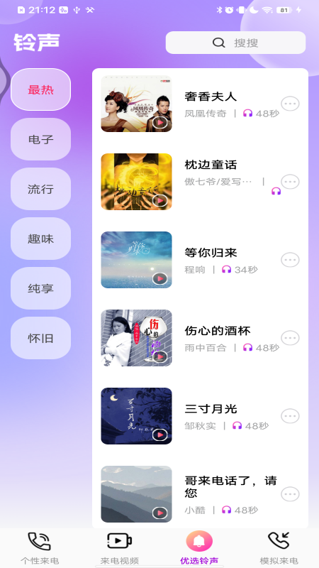 多炫来电秀 截图 2