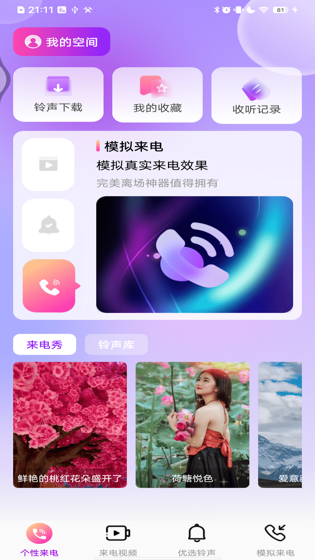 精彩截图-多炫来电秀2025官方新版
