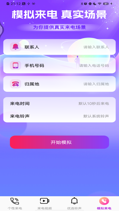 精彩截图-多炫来电秀2024官方新版