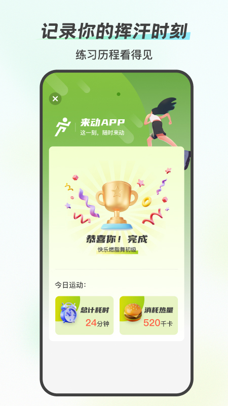 精彩截图-来动2026官方新版