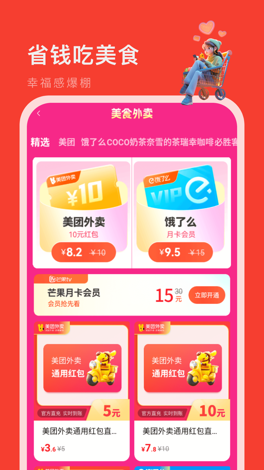 精彩截图-省钱宝2026官方新版