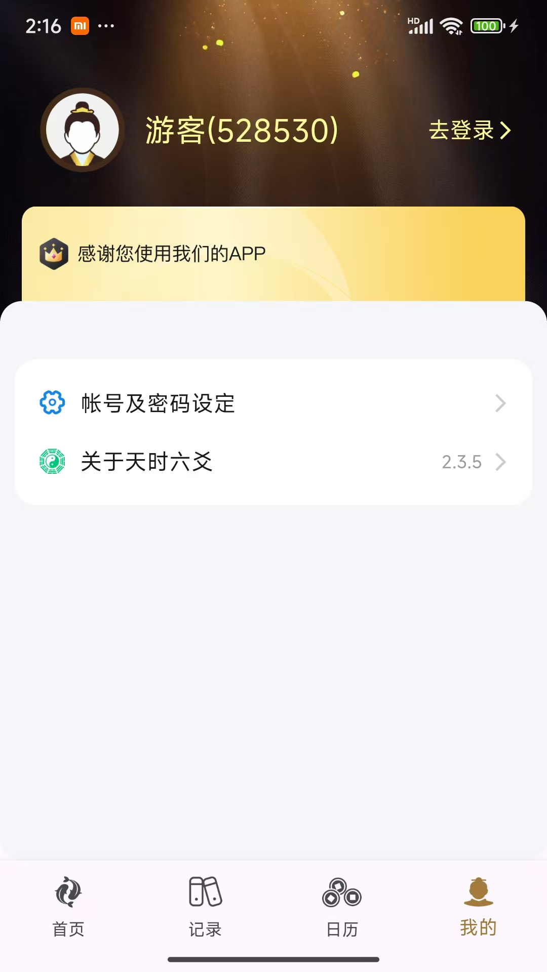 精彩截图-天时六爻2026官方新版
