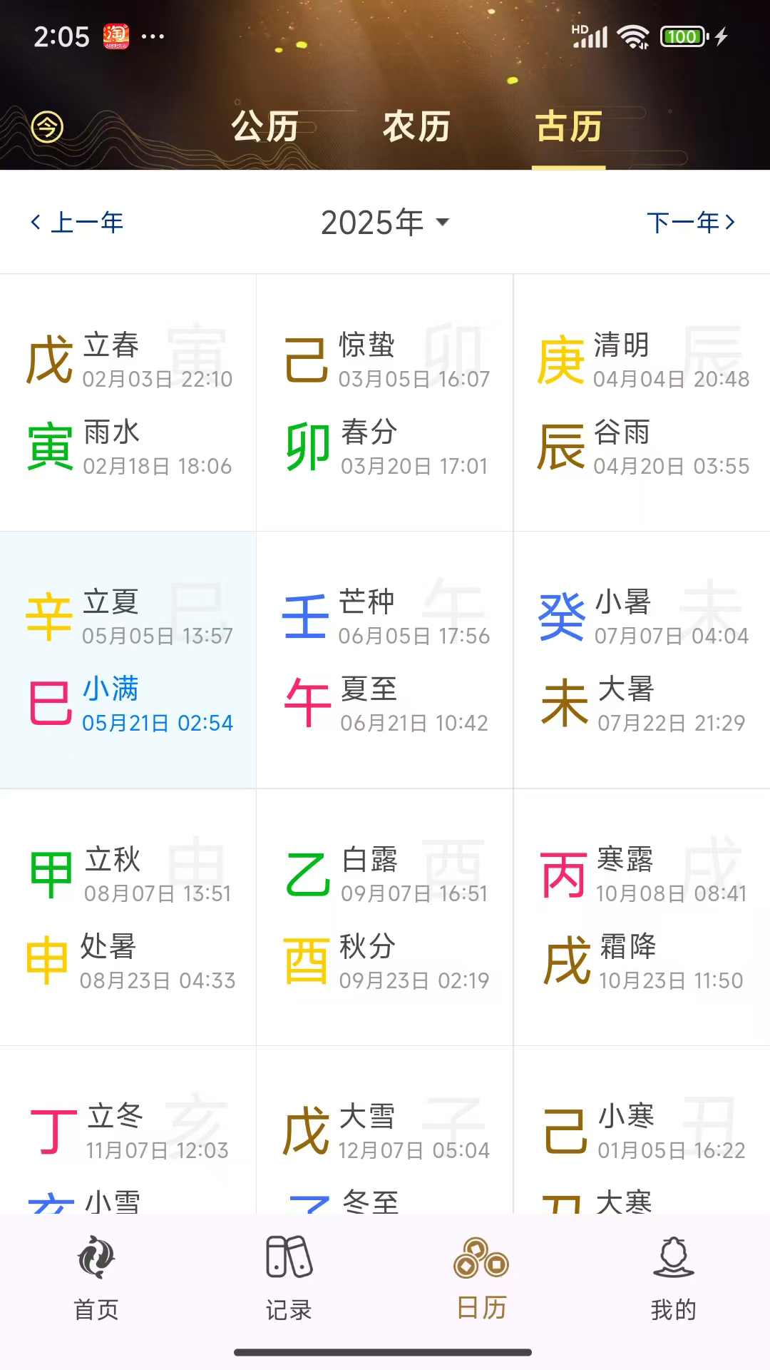 精彩截图-天时六爻2026官方新版