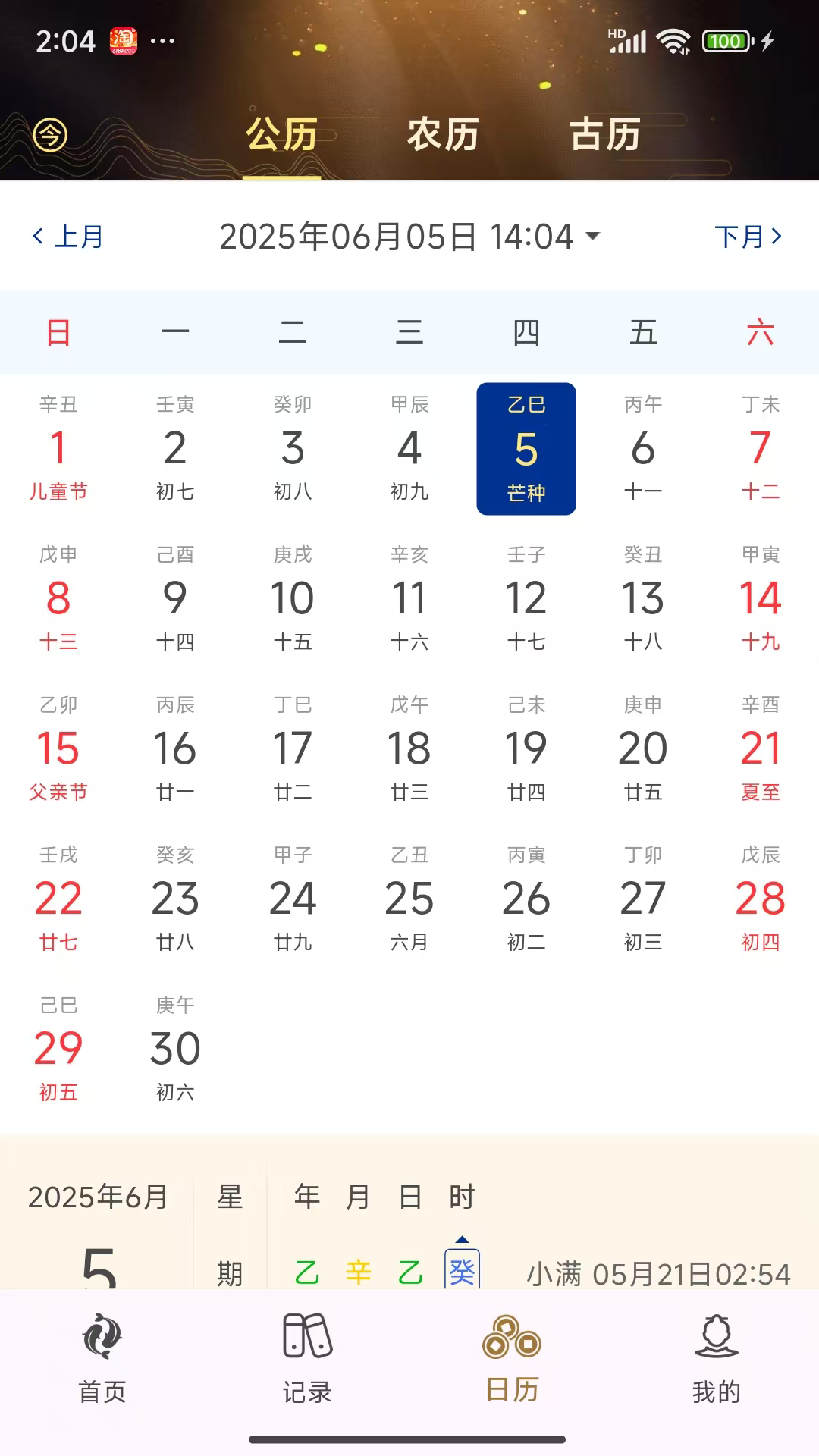 精彩截图-天时六爻2026官方新版