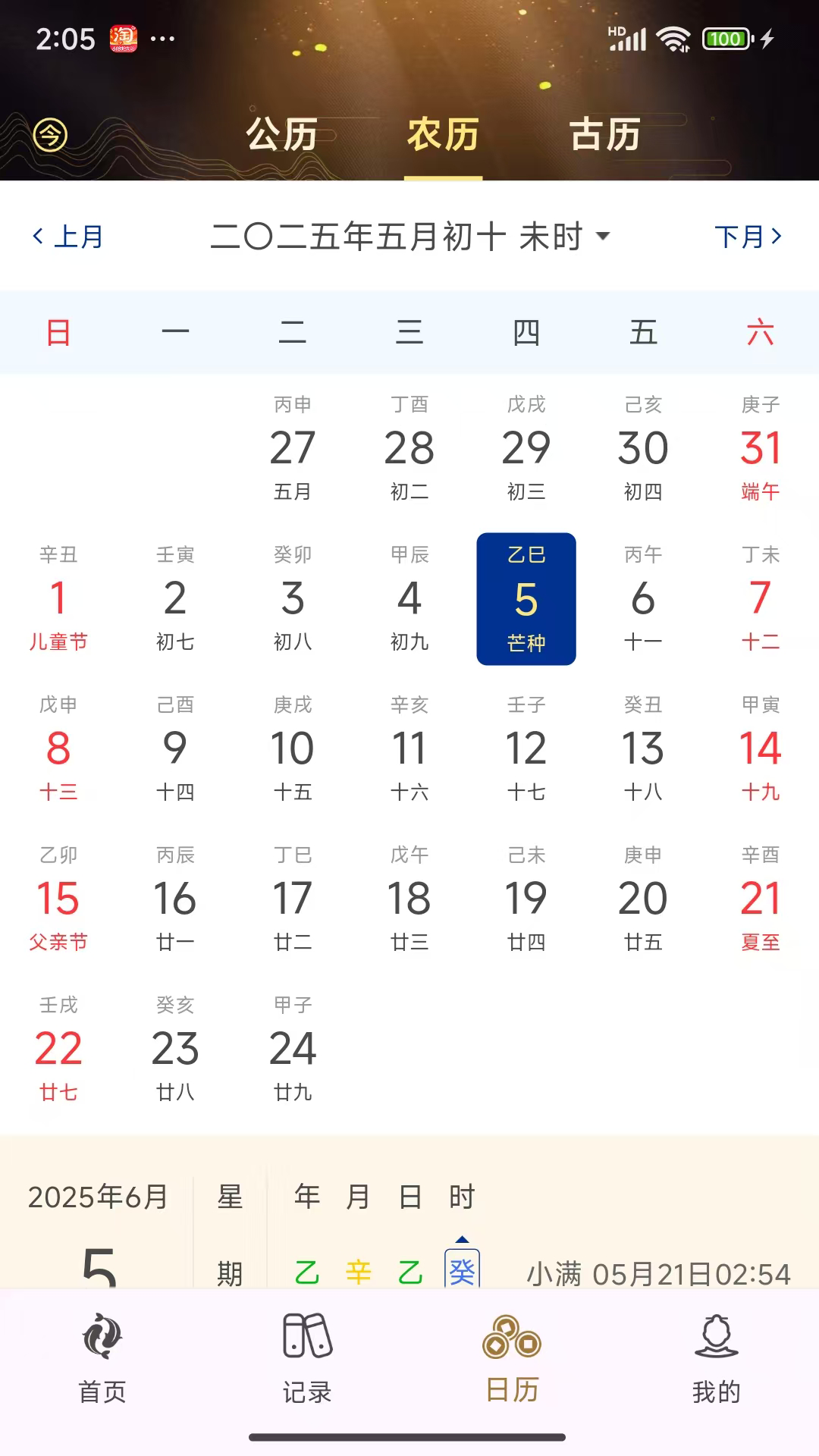 精彩截图-天时六爻2026官方新版