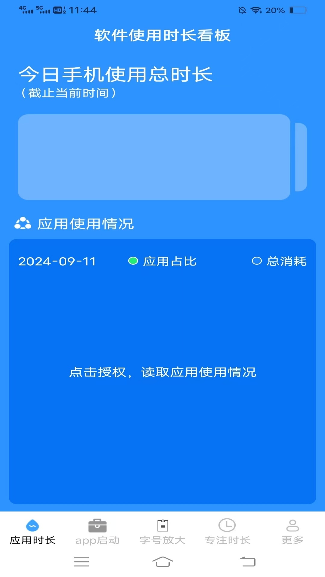 精彩截图-三夏时长管家2025官方新版