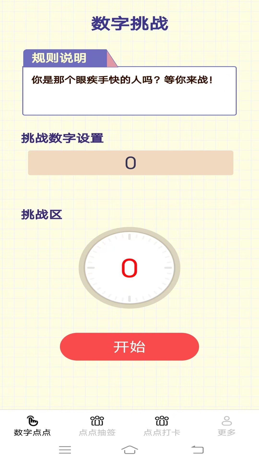 精彩截图-指尖妙点2025官方新版