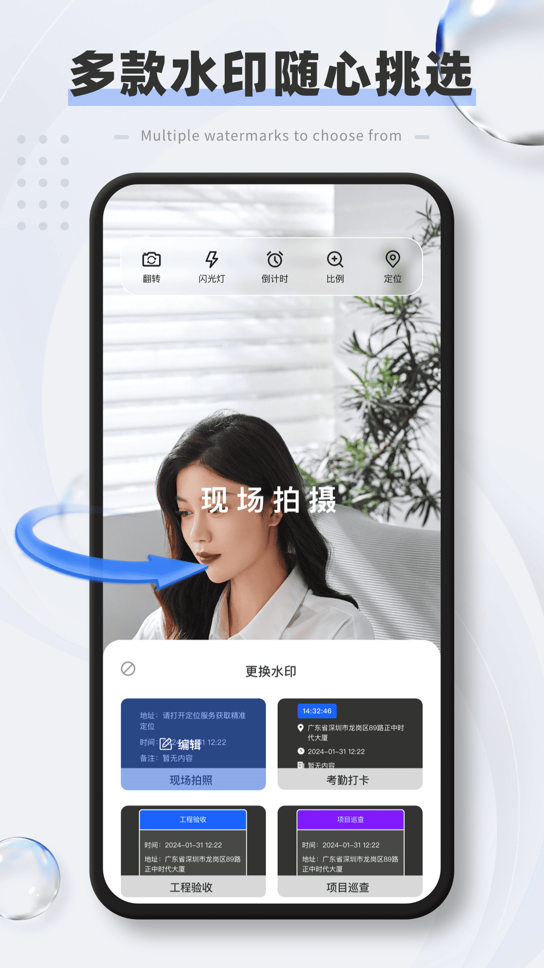 精彩截图-原道水印相机2025官方新版