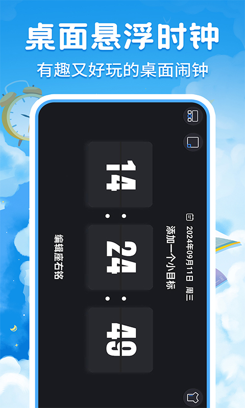 朝暮时间管理安卓版高清截图